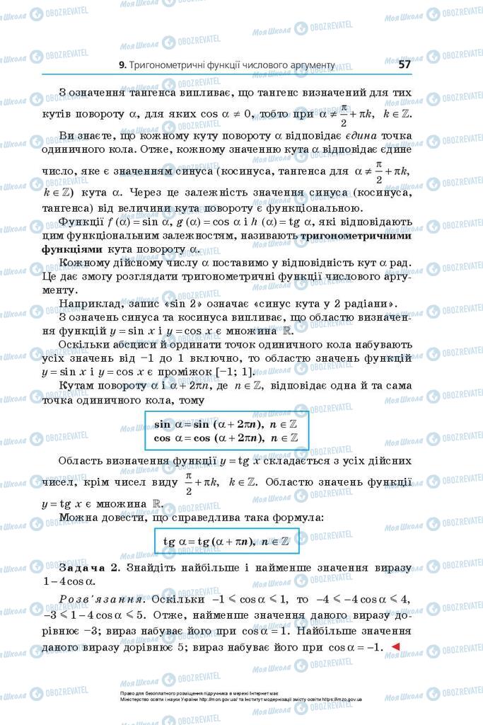 Учебники Математика 10 класс страница 57