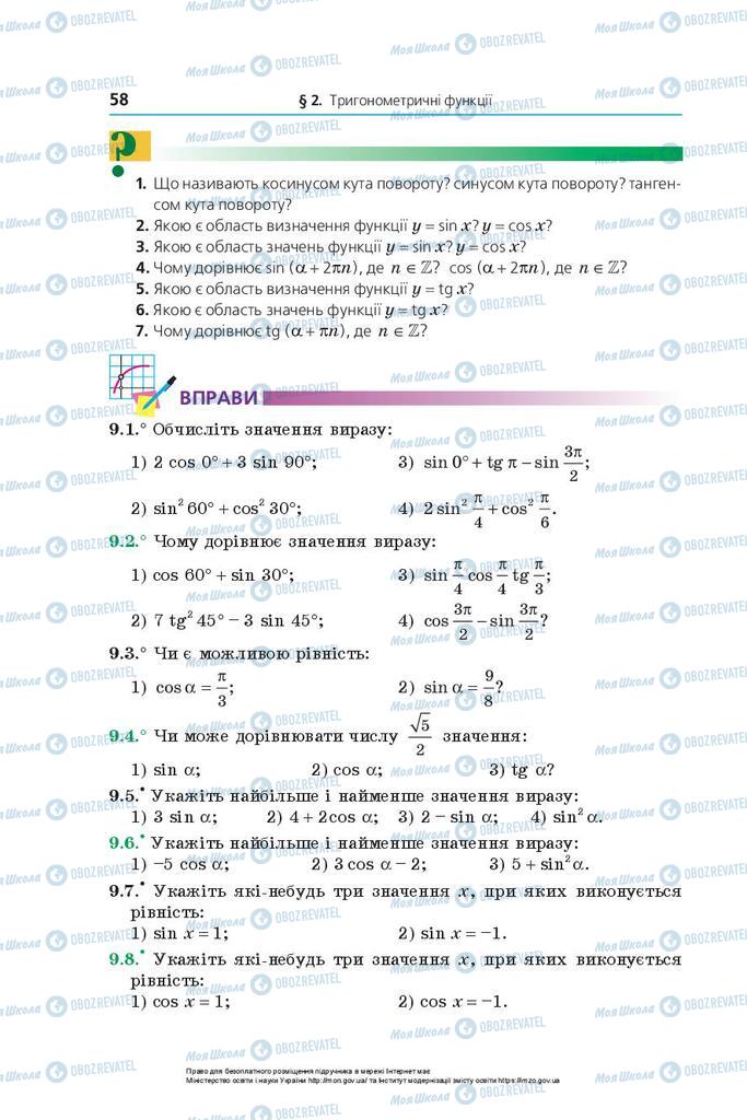 Підручники Математика 10 клас сторінка 58