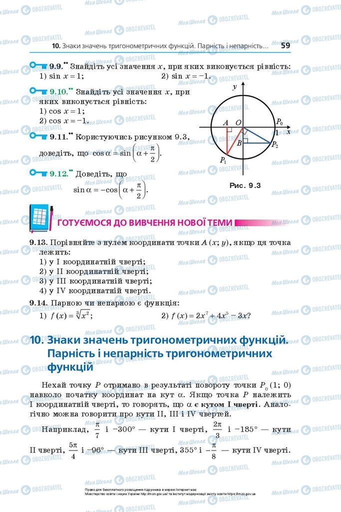 Учебники Математика 10 класс страница 59