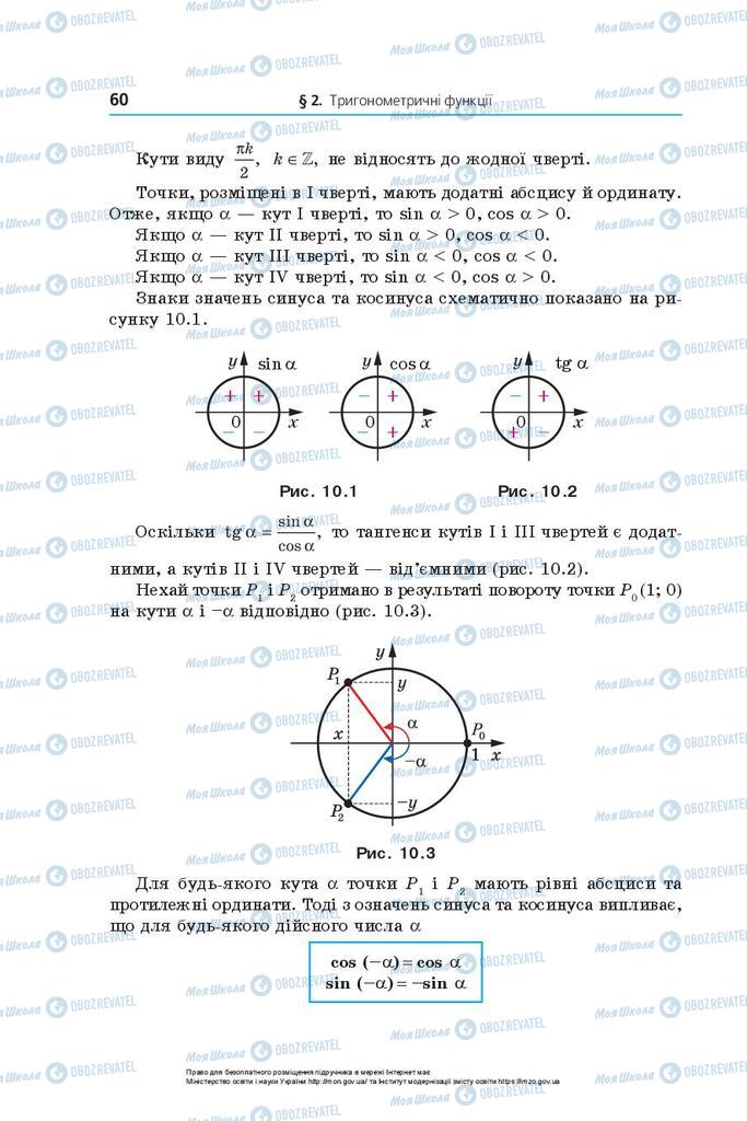 Підручники Математика 10 клас сторінка 60