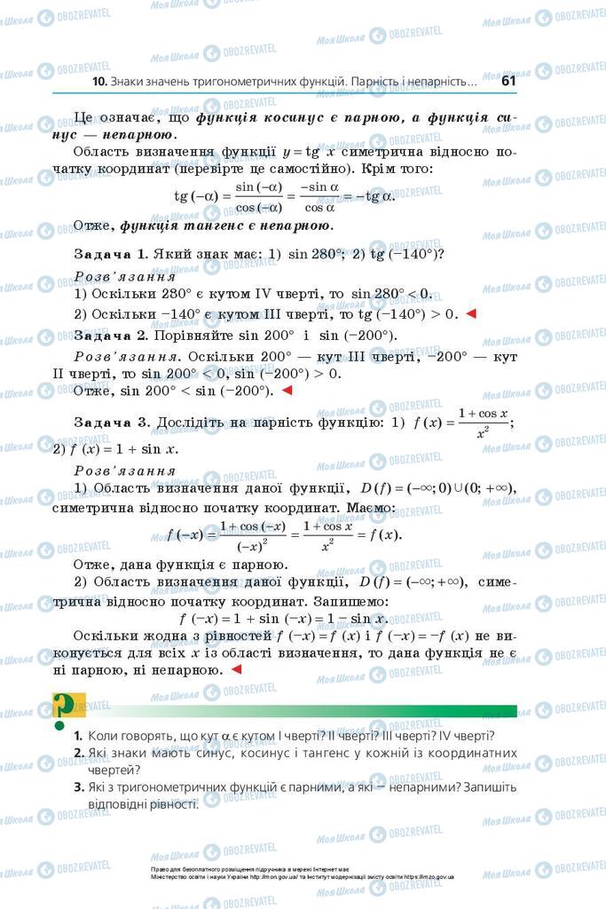 Учебники Математика 10 класс страница 61