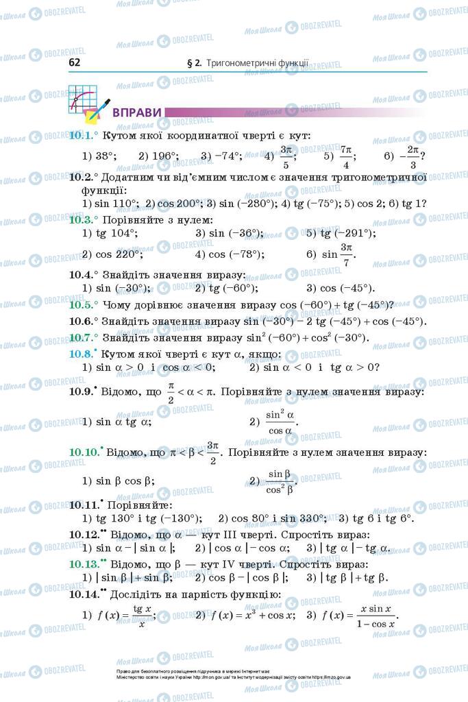 Учебники Математика 10 класс страница 62