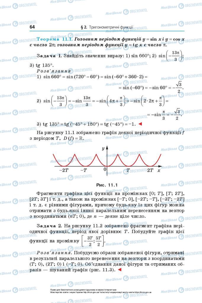 Підручники Математика 10 клас сторінка 64