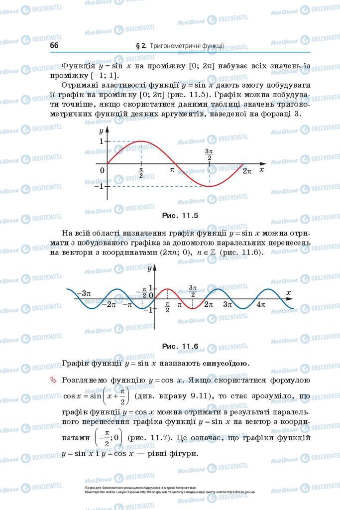 Підручники Математика 10 клас сторінка 66