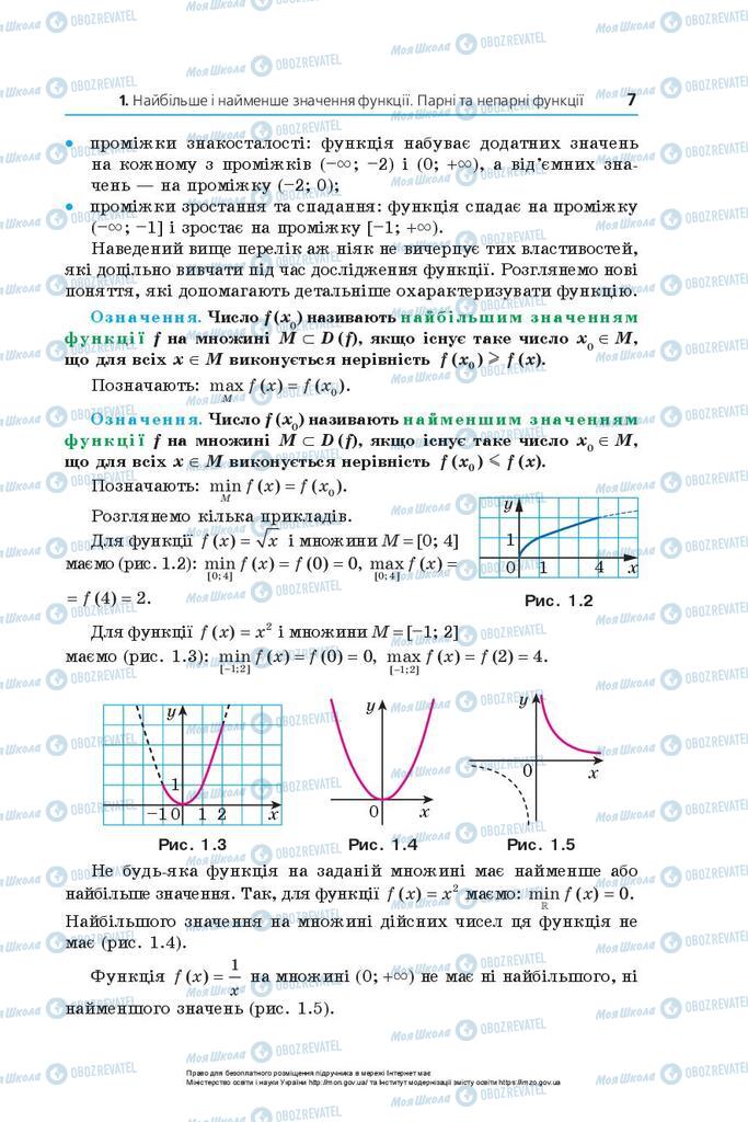 Підручники Математика 10 клас сторінка 7