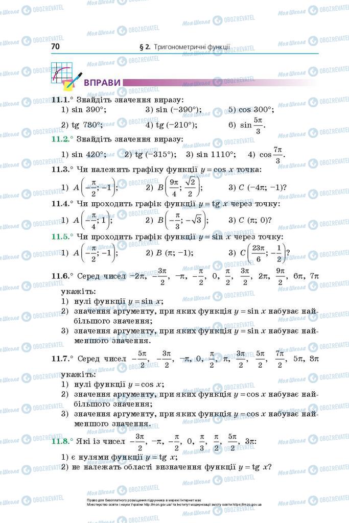 Учебники Математика 10 класс страница 70