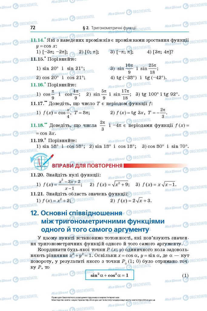 Учебники Математика 10 класс страница 72