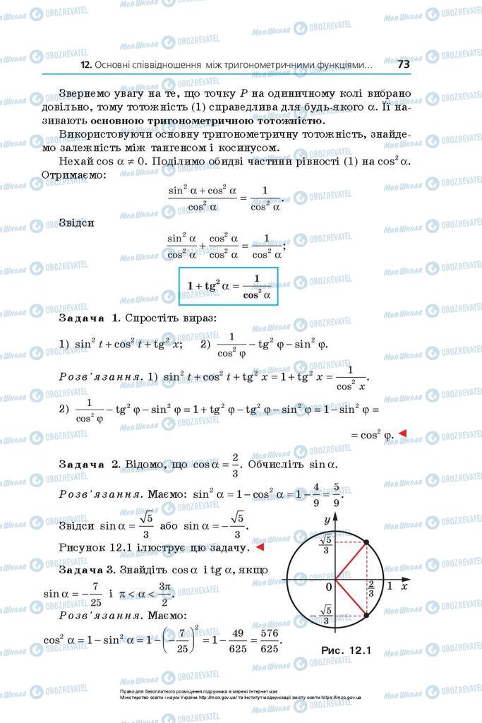 Учебники Математика 10 класс страница 73