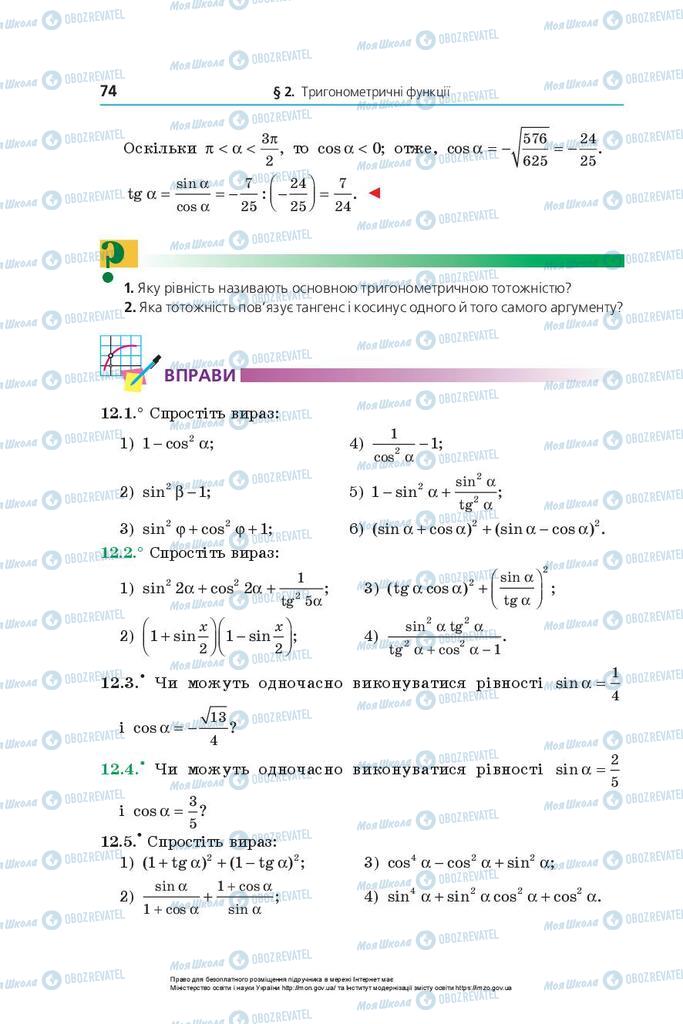 Підручники Математика 10 клас сторінка 74