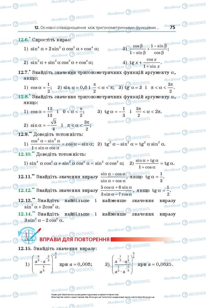 Учебники Математика 10 класс страница 75