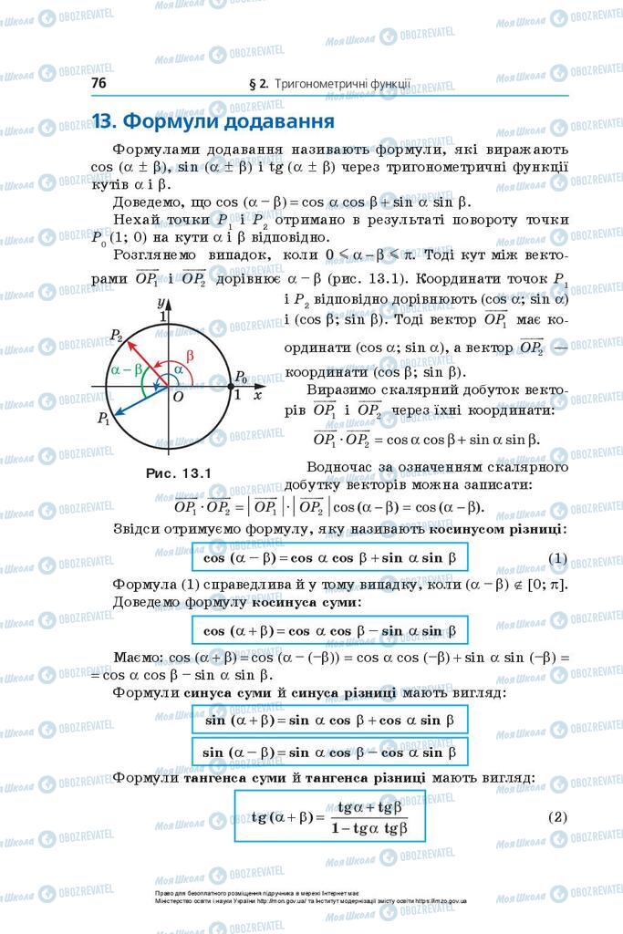 Підручники Математика 10 клас сторінка 76