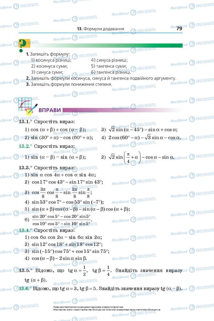 Підручники Математика 10 клас сторінка 79
