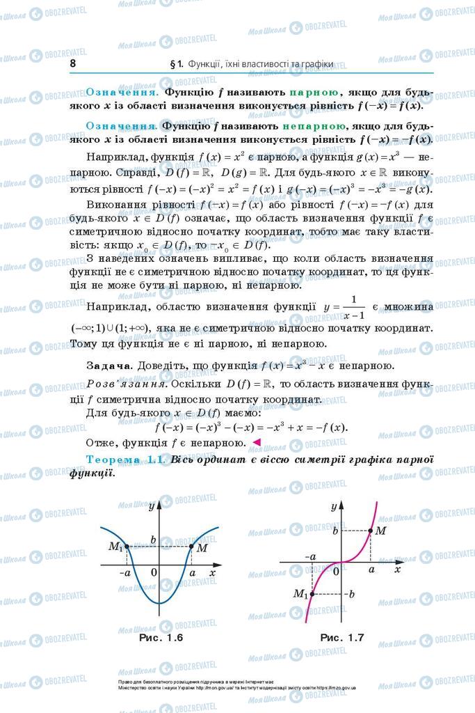 Підручники Математика 10 клас сторінка 8