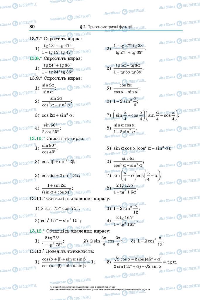 Підручники Математика 10 клас сторінка 80