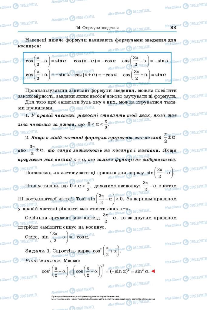 Підручники Математика 10 клас сторінка 83