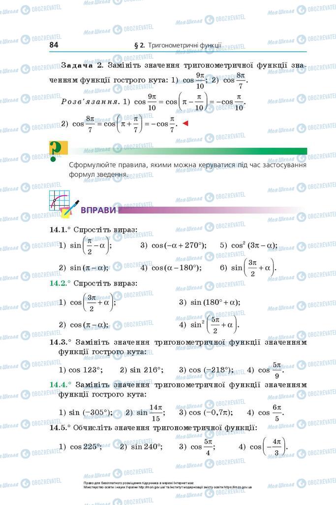Підручники Математика 10 клас сторінка 84
