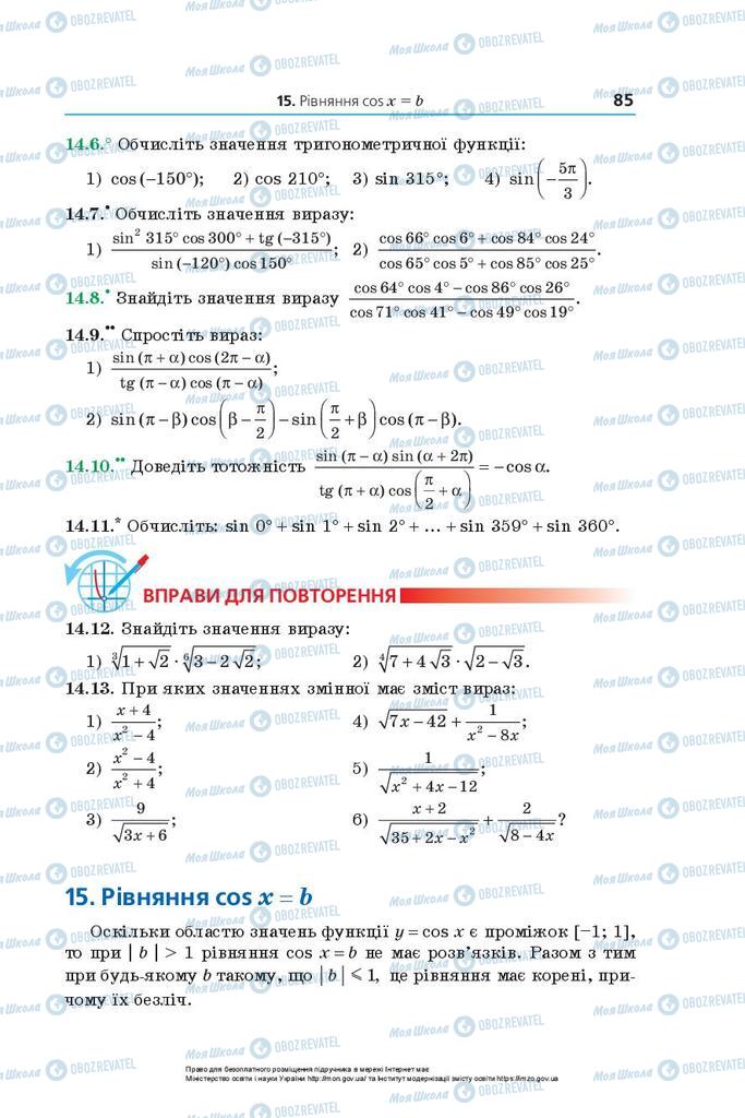 Підручники Математика 10 клас сторінка 85