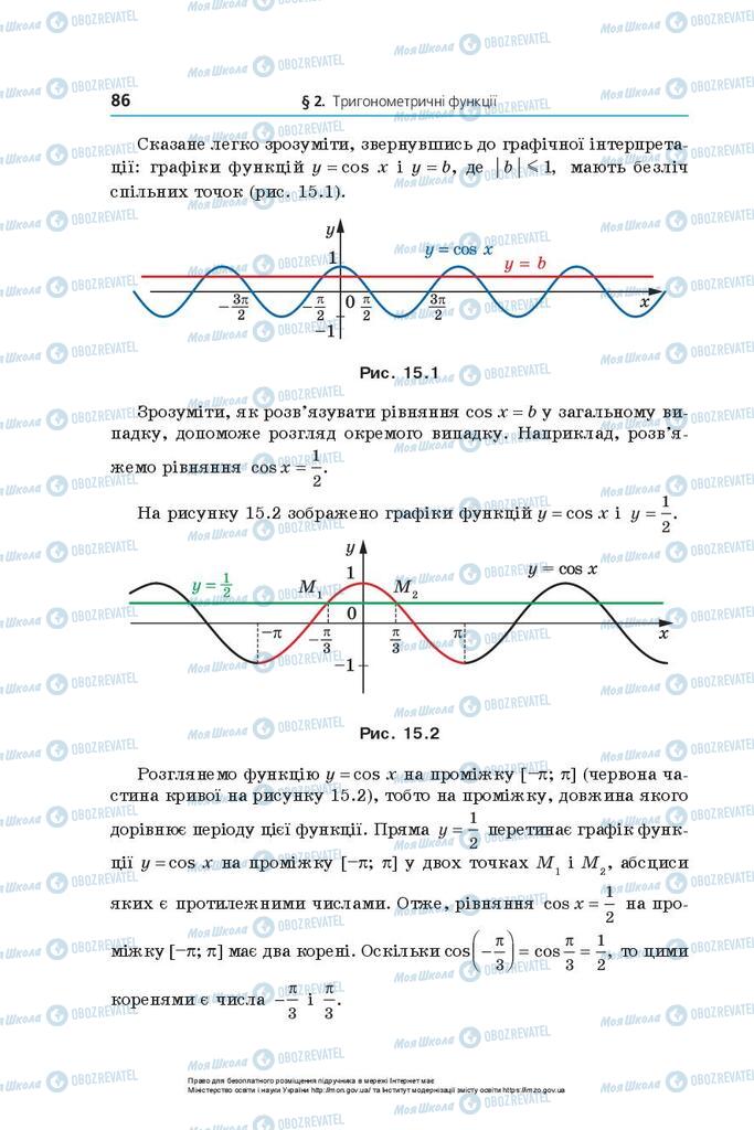 Підручники Математика 10 клас сторінка 86