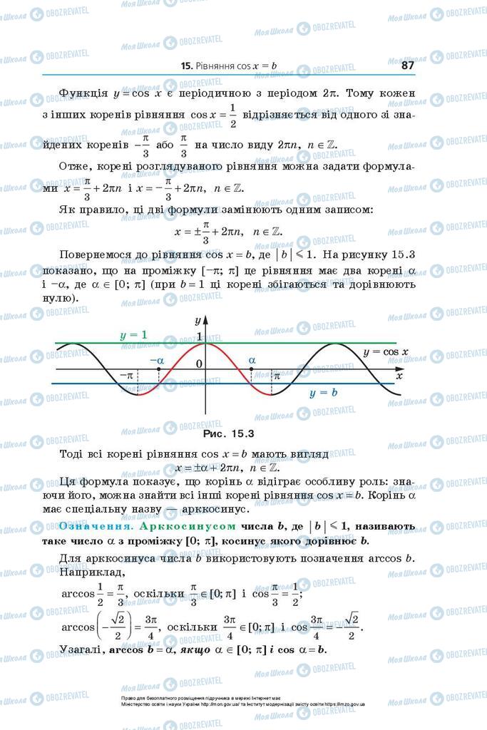 Підручники Математика 10 клас сторінка 87