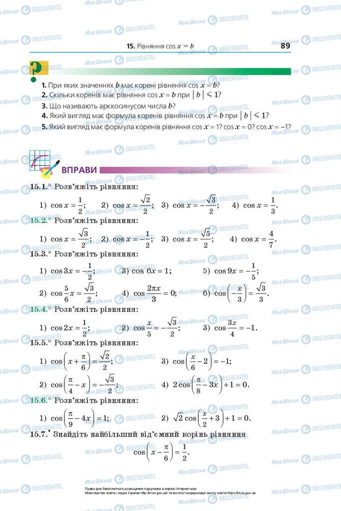 Учебники Математика 10 класс страница 89
