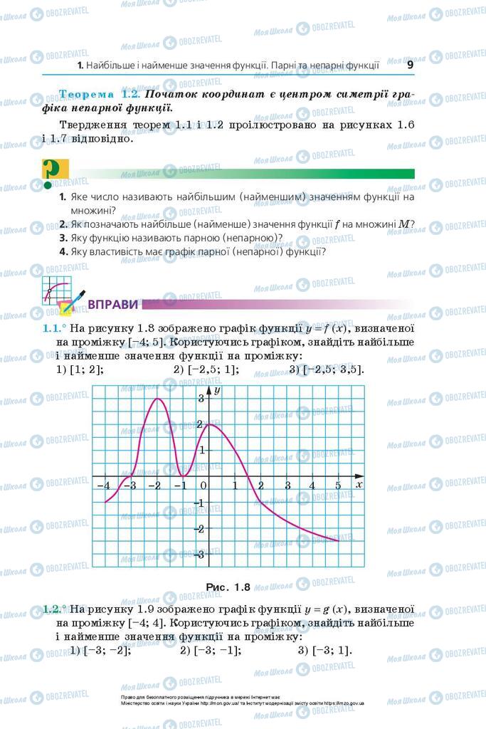 Учебники Математика 10 класс страница 9