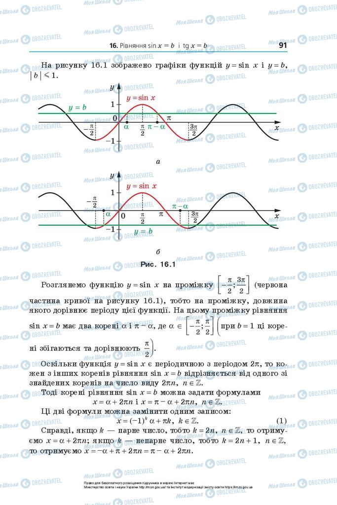 Підручники Математика 10 клас сторінка 91