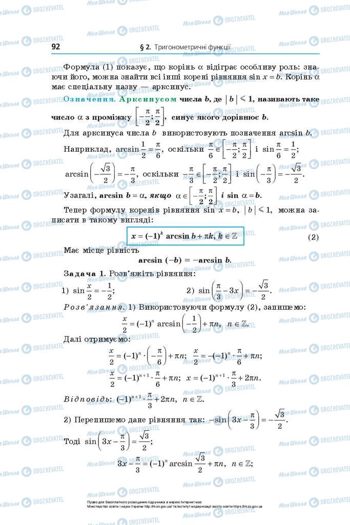 Учебники Математика 10 класс страница 92