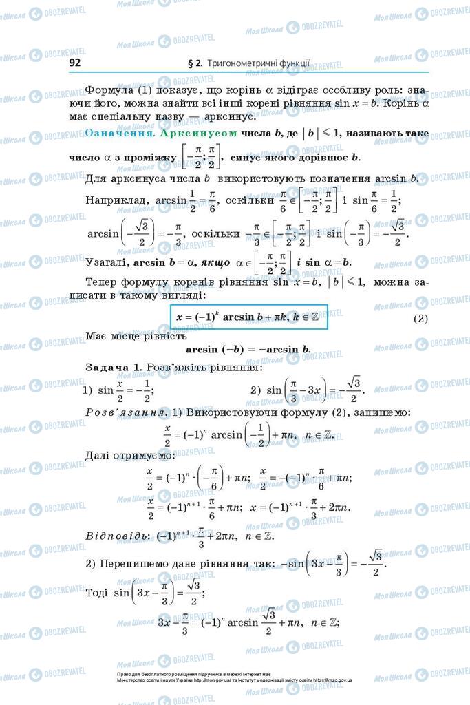 Підручники Математика 10 клас сторінка 92