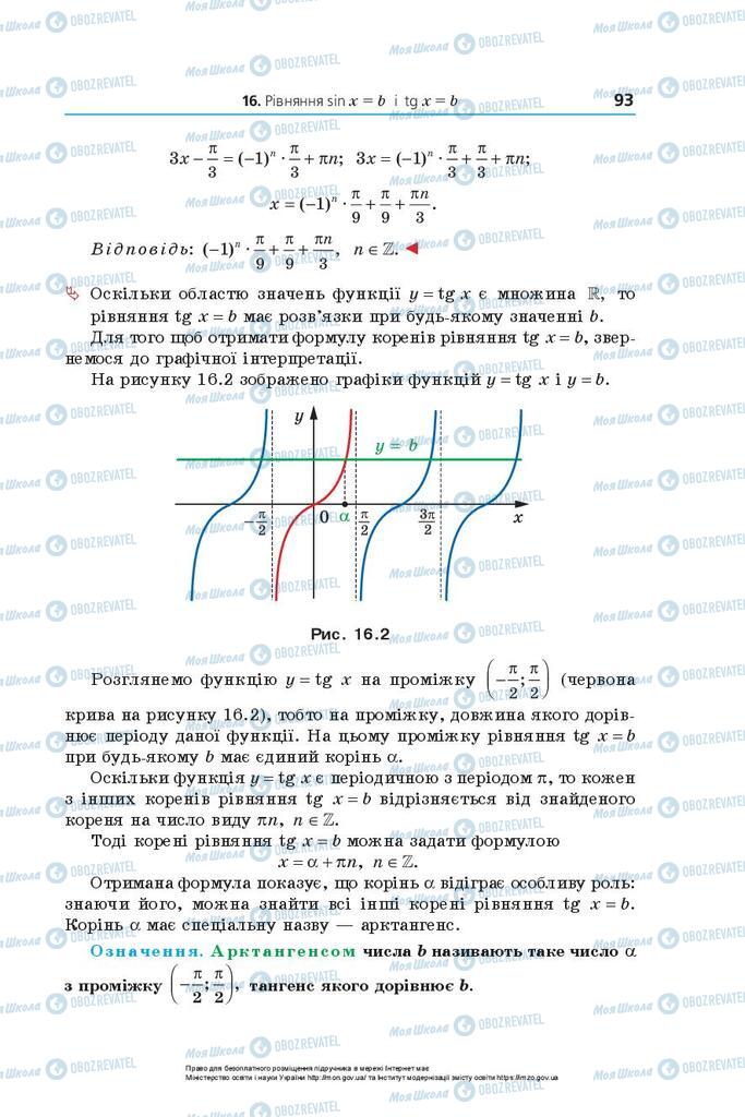 Учебники Математика 10 класс страница 93