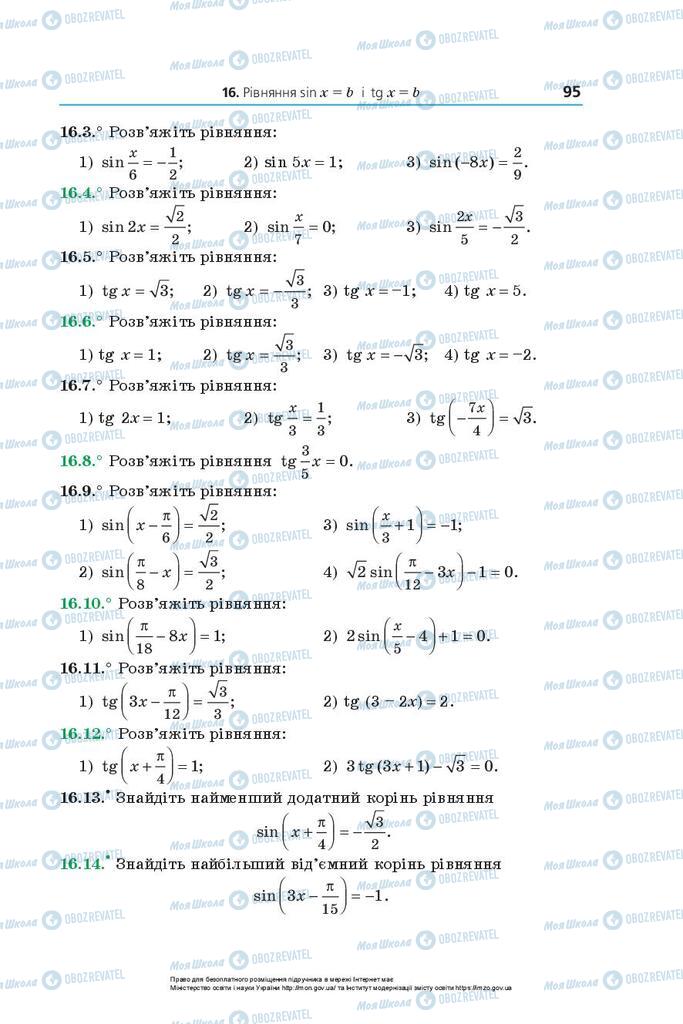 Підручники Математика 10 клас сторінка 95
