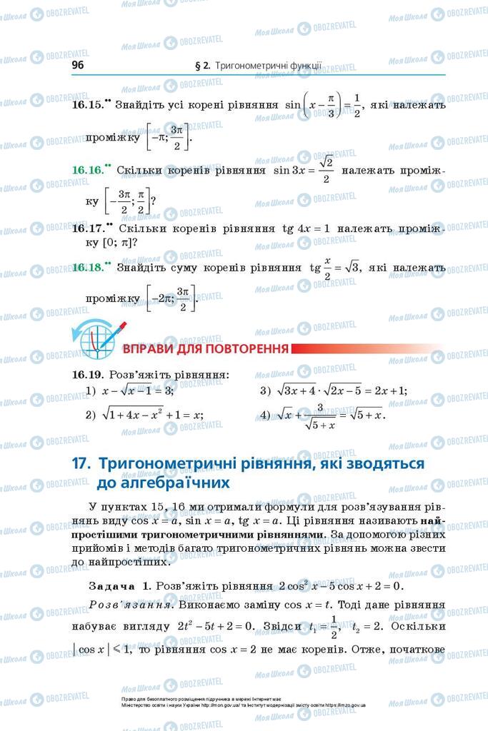 Підручники Математика 10 клас сторінка 96