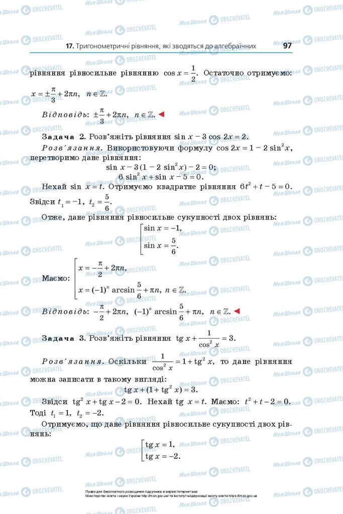 Підручники Математика 10 клас сторінка 97