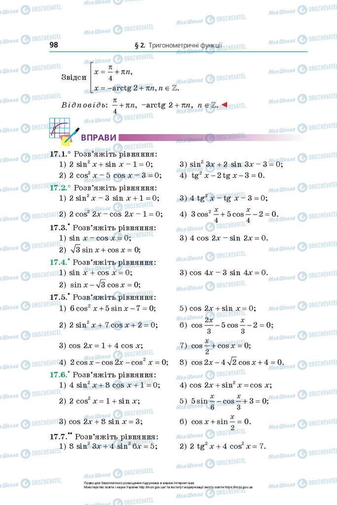 Підручники Математика 10 клас сторінка 98