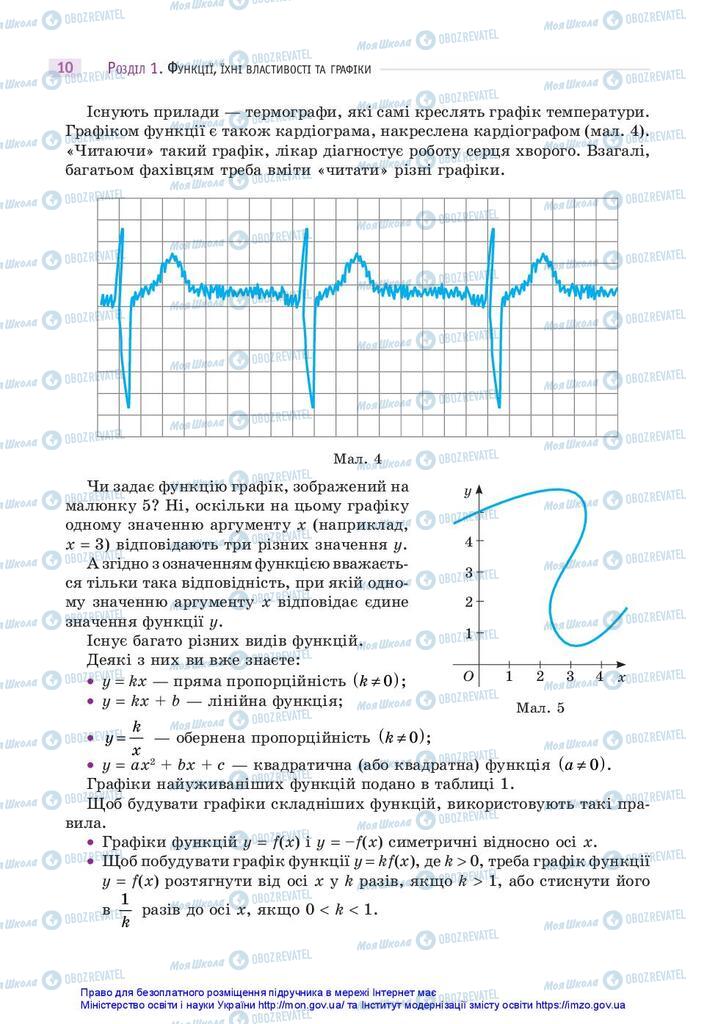 Підручники Математика 10 клас сторінка 10