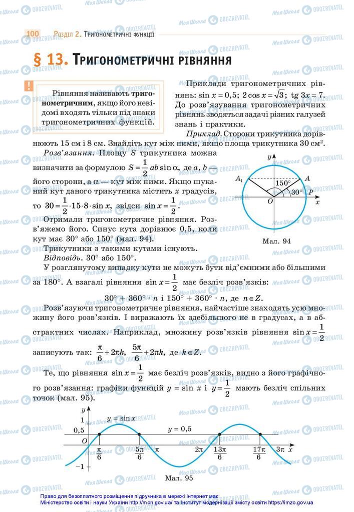 Учебники Математика 10 класс страница 100