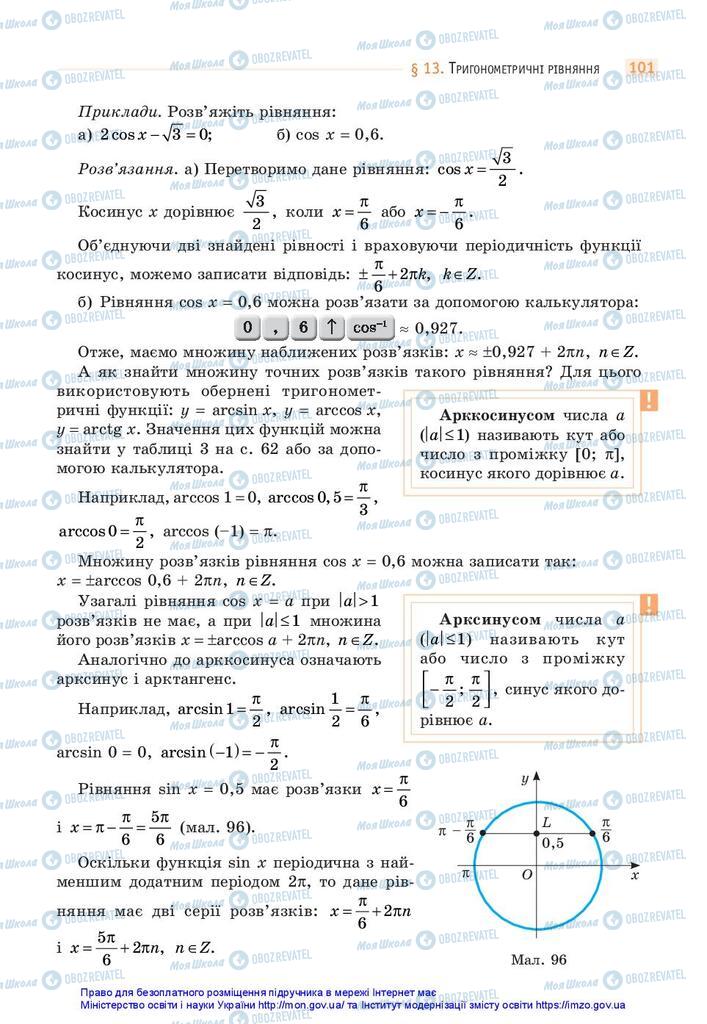 Підручники Математика 10 клас сторінка 101