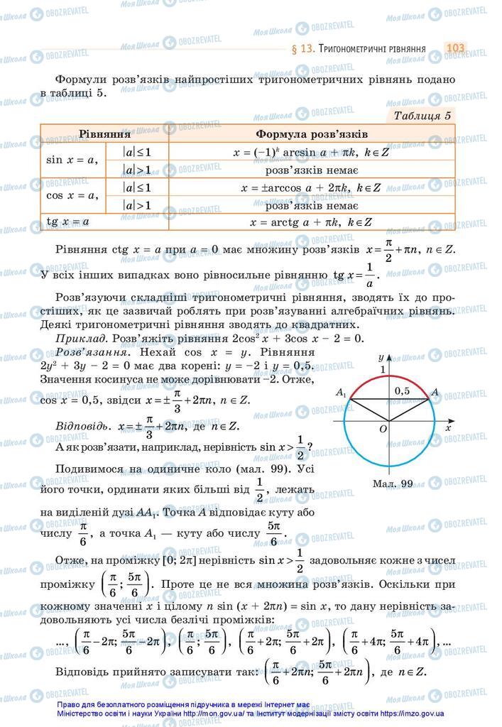 Підручники Математика 10 клас сторінка 103