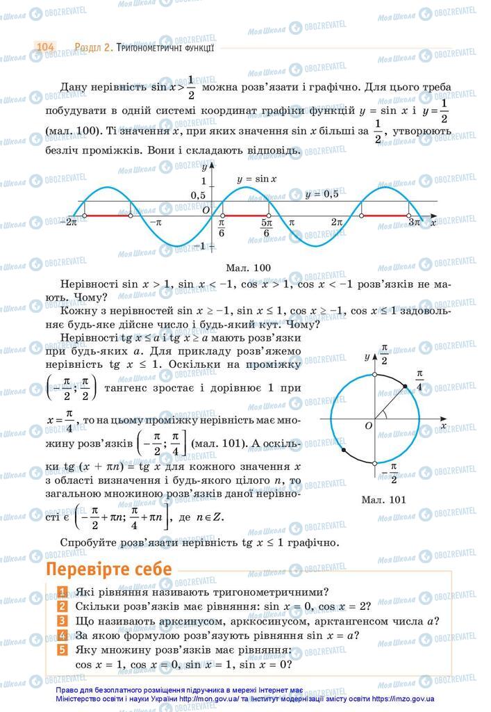 Учебники Математика 10 класс страница 104