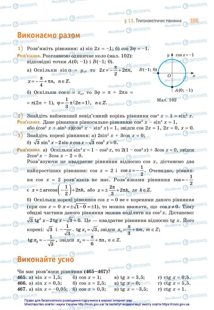 Підручники Математика 10 клас сторінка 105