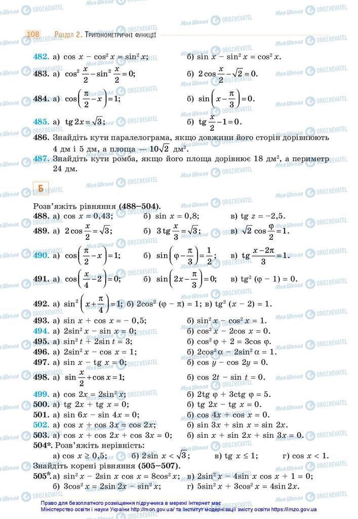 Учебники Математика 10 класс страница 108