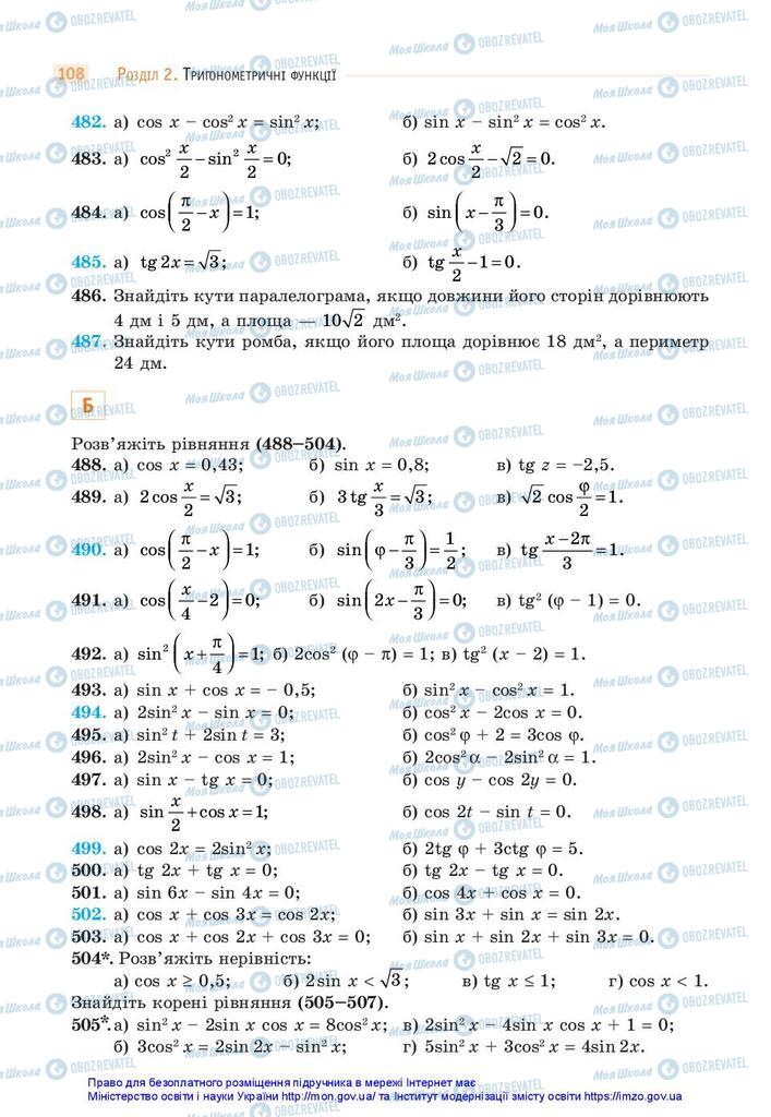 Підручники Математика 10 клас сторінка 108