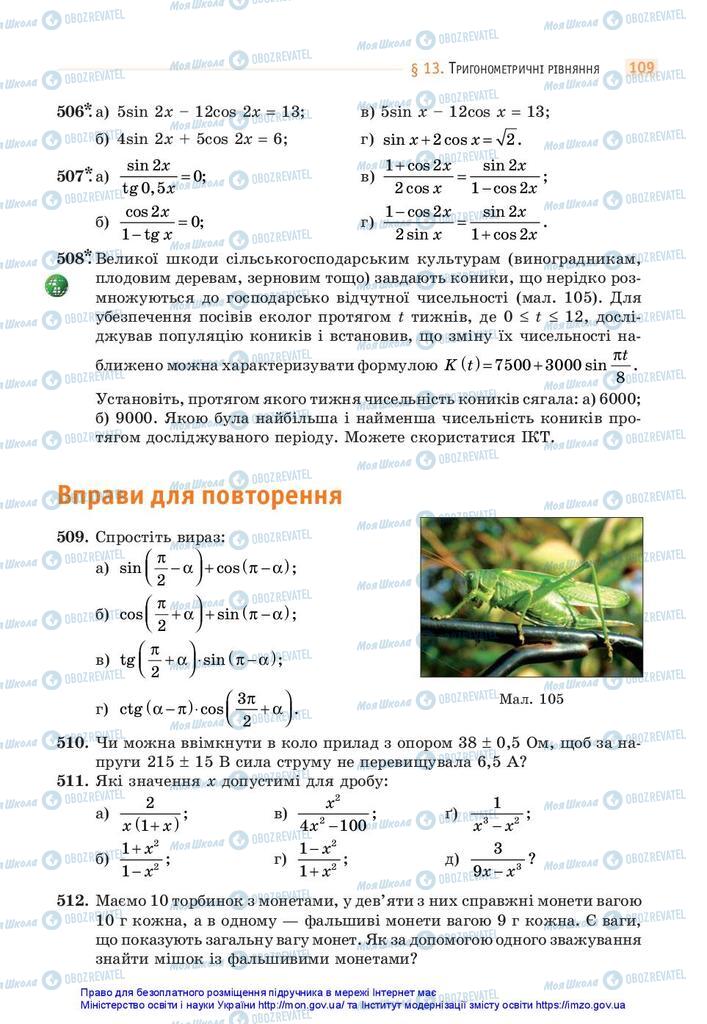 Учебники Математика 10 класс страница 109