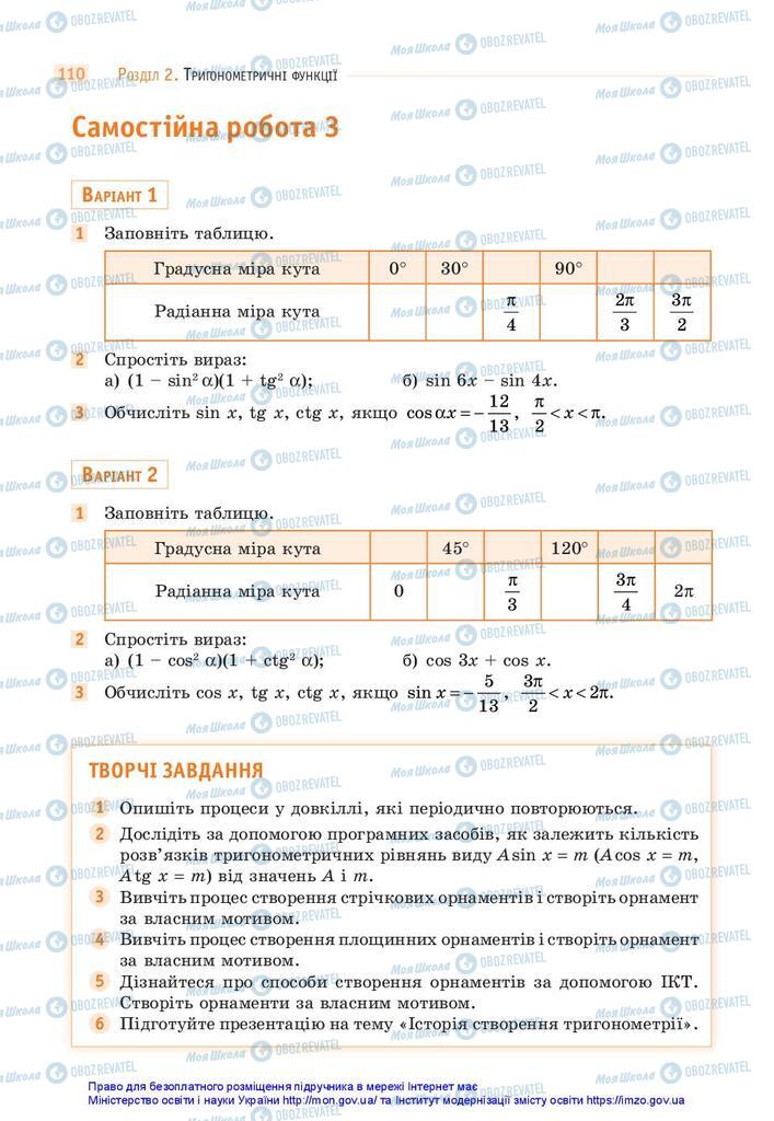 Підручники Математика 10 клас сторінка 110