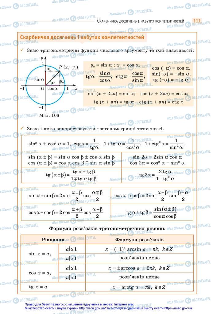 Учебники Математика 10 класс страница 111