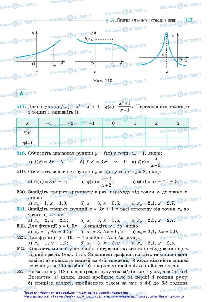 Підручники Математика 10 клас сторінка 117