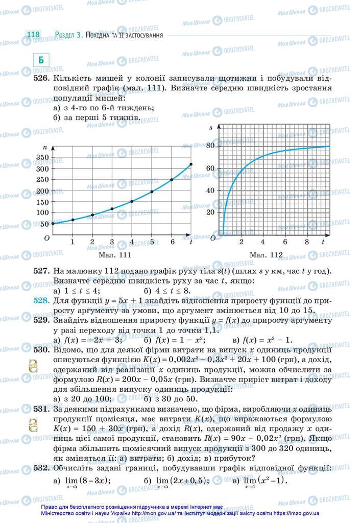 Учебники Математика 10 класс страница 118