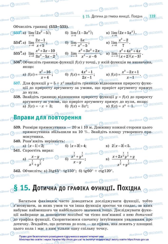 Учебники Математика 10 класс страница 119