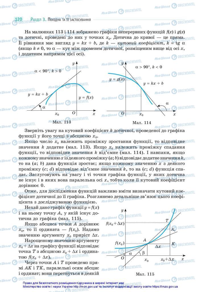 Учебники Математика 10 класс страница 120
