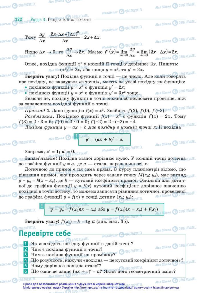 Підручники Математика 10 клас сторінка 122