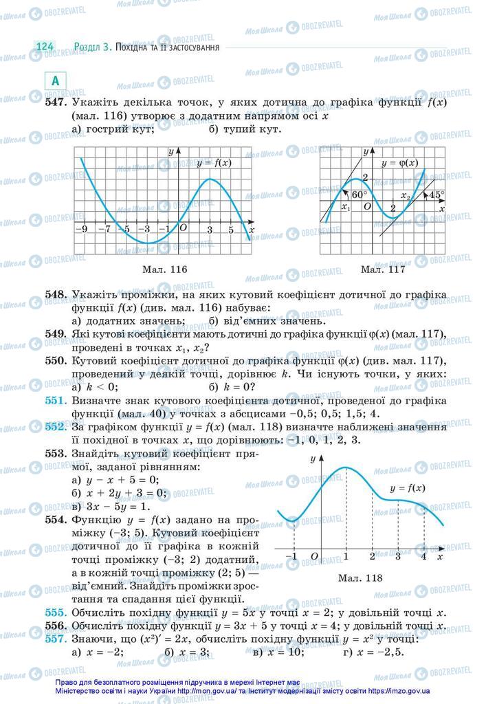 Підручники Математика 10 клас сторінка 124